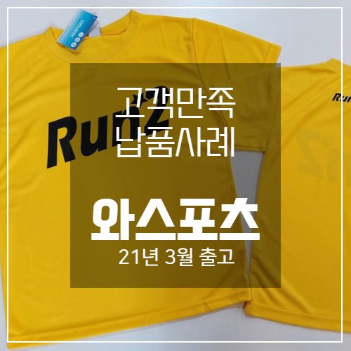 쿨론 티셔츠 하계단체복(Run2  팀)