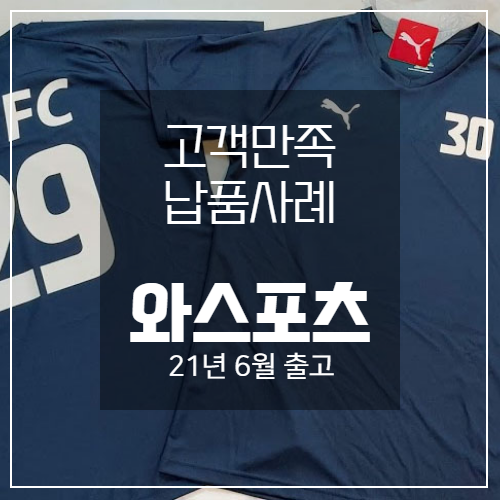 푸마 축구유니폼(진주72FC 팀)