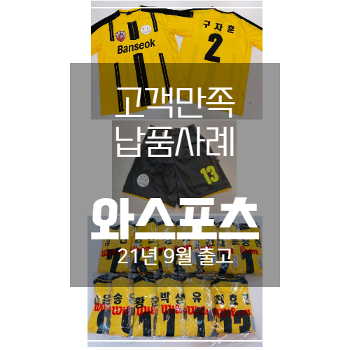 도르트문트형 유소년 축구유니폼(Banseok 팀)